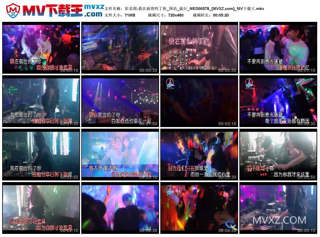 彭美琪-我在前世约了你_国语_流行_MED00578